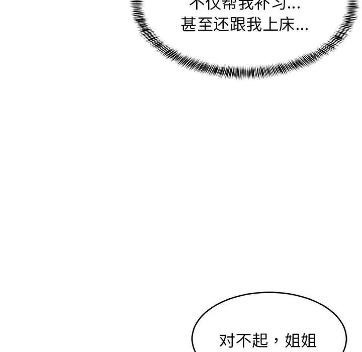 难缠姐妹偏要和我同居第13話