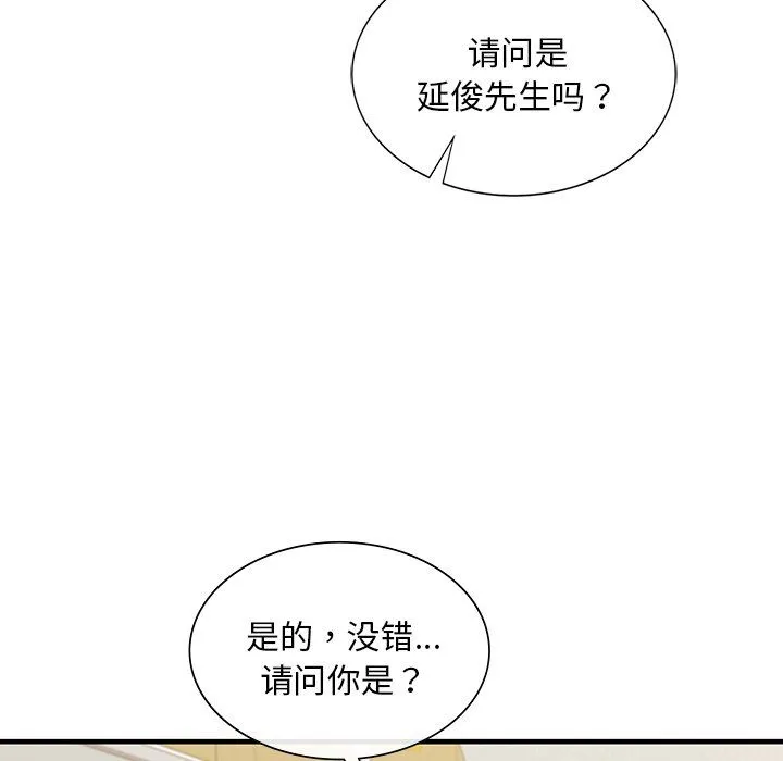 父债子偿第26話