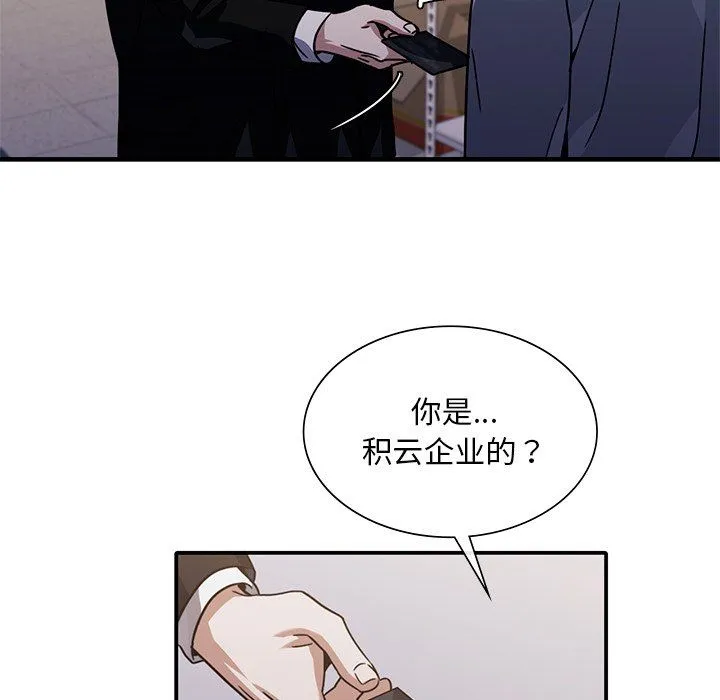 父债子偿第26話