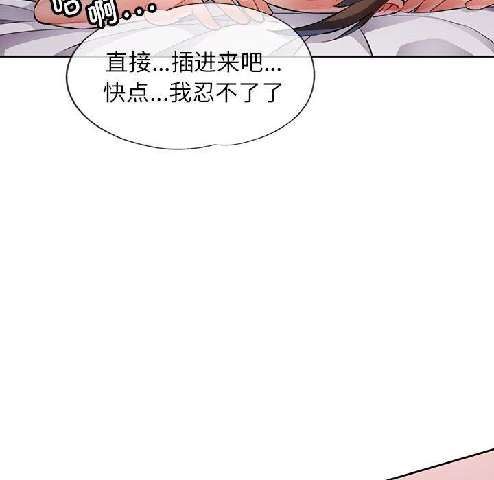 脱轨关系第22話