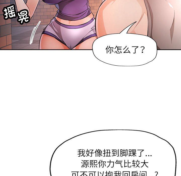 脱轨关系第22話