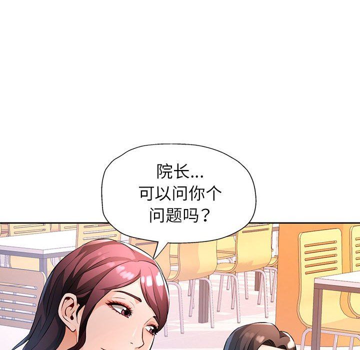 脱轨关系第22話