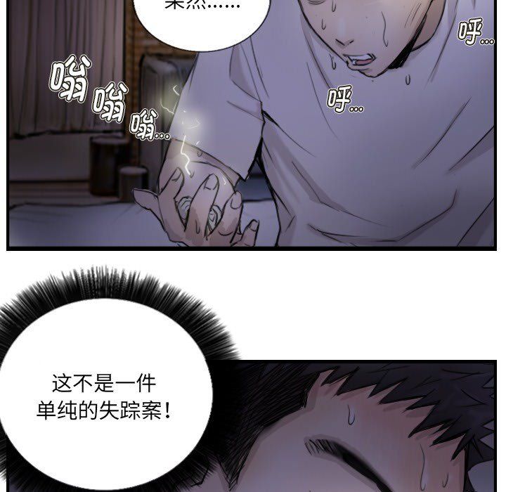 超能刑警第11話