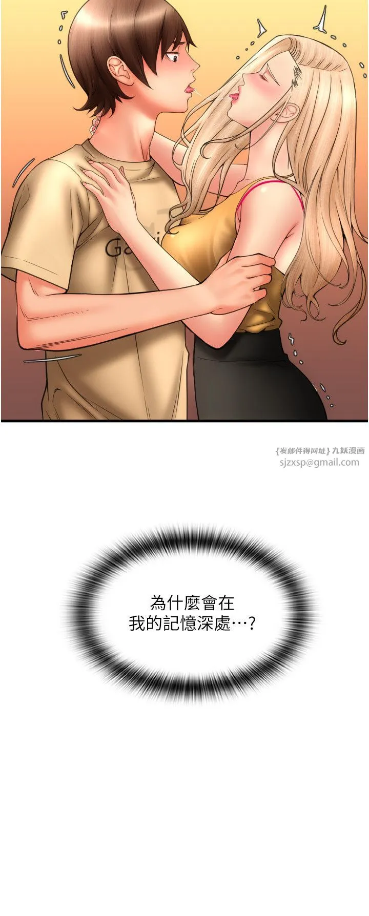 請用啪支付第82話-不脫光怎麼結帳?