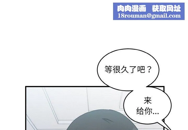 打脸的告白第18話