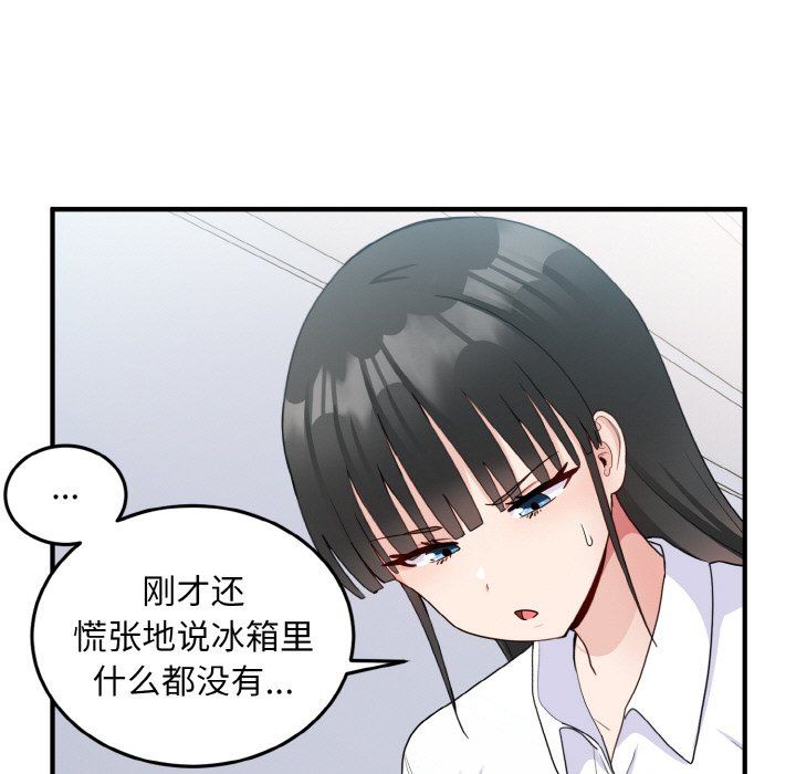 打脸的告白第18話