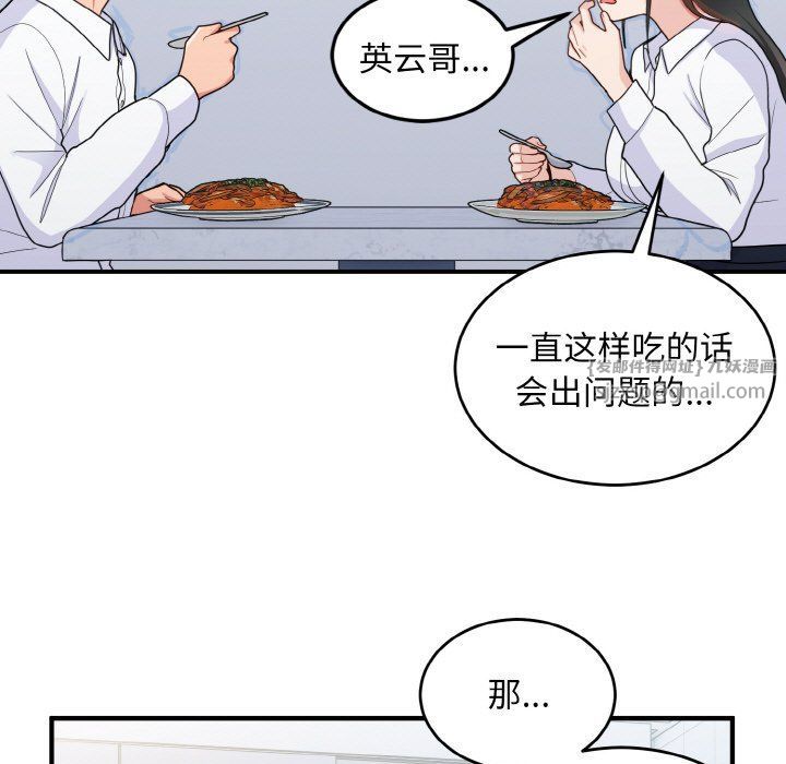 打脸的告白第18話
