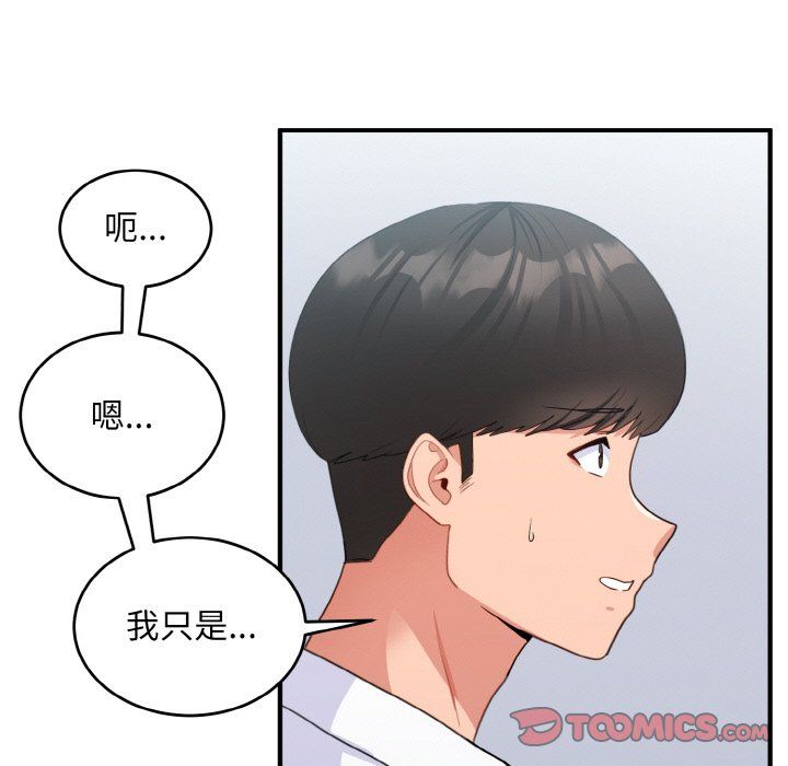 打脸的告白第18話