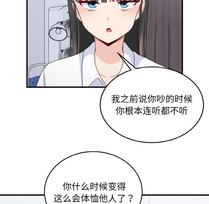 打脸的告白第18話