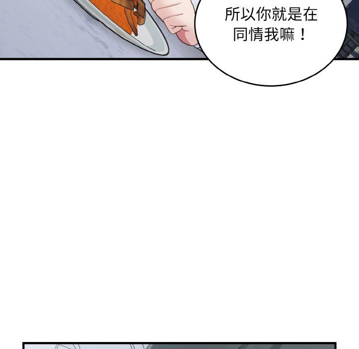 打脸的告白第18話