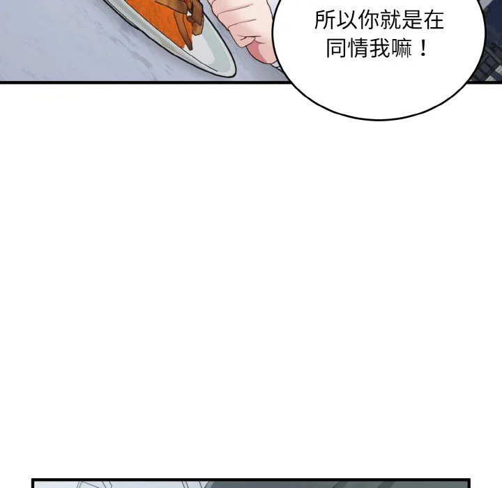 打脸的告白第18話