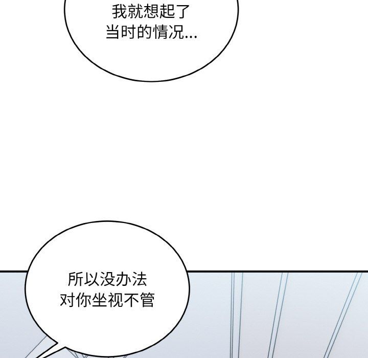 打脸的告白第18話
