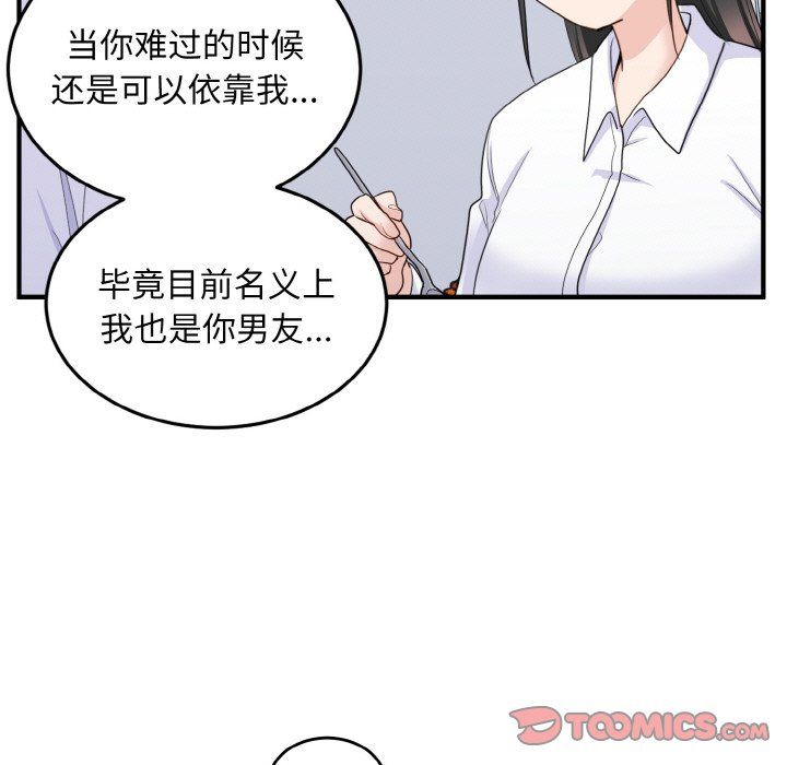 打脸的告白第18話