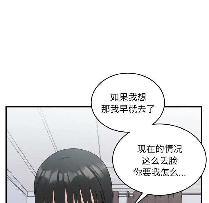 打脸的告白第18話