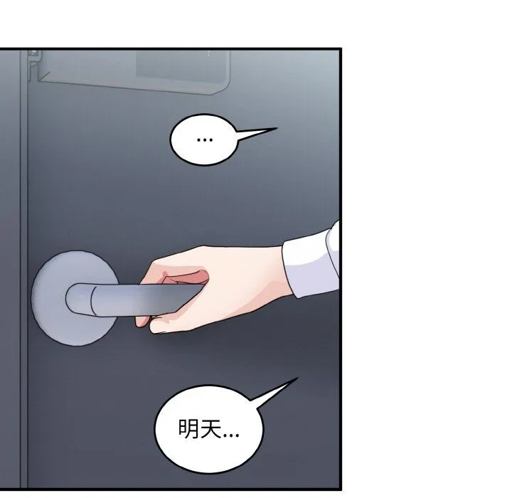 打脸的告白第18話