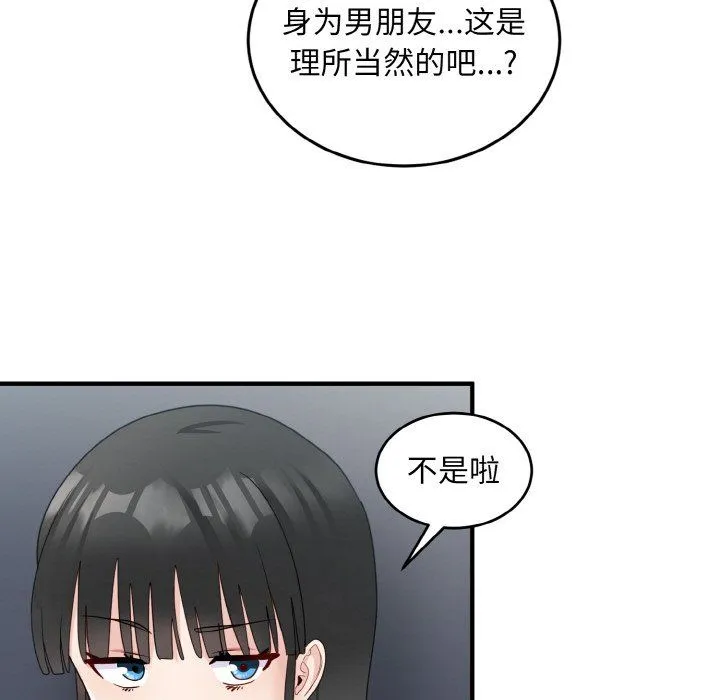 打脸的告白第18話