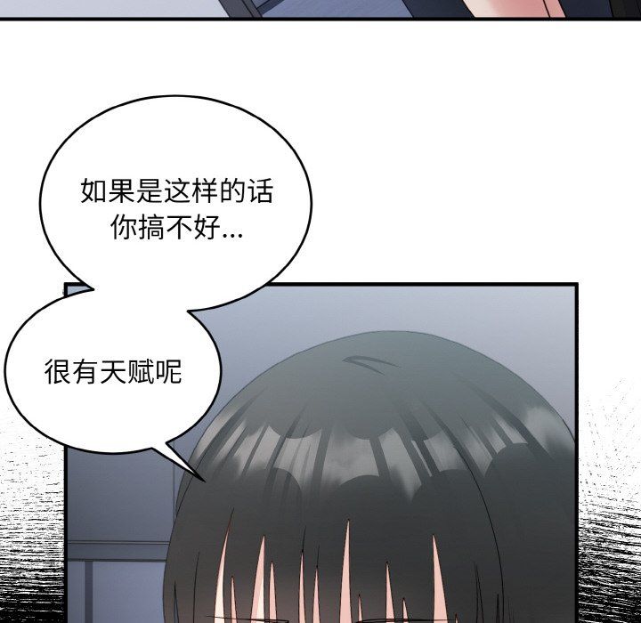 打脸的告白第18話