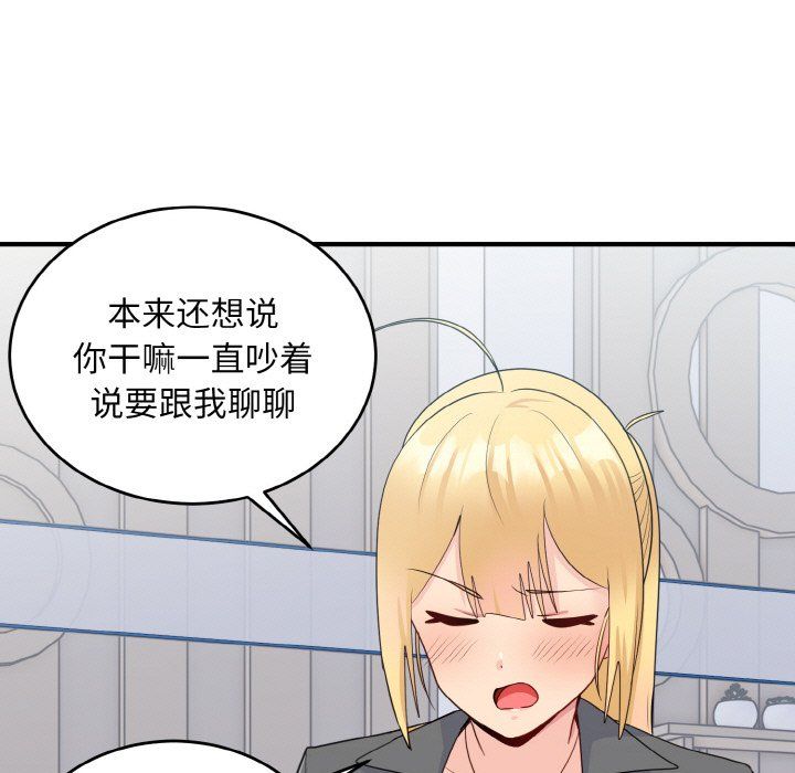 打脸的告白第18話