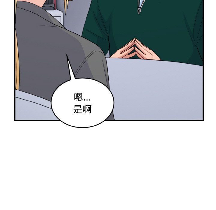 打脸的告白第18話