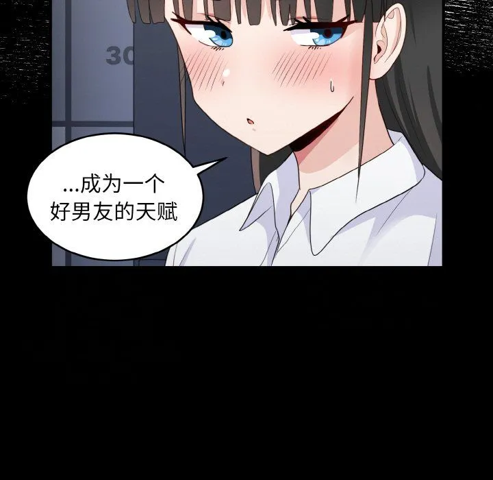 打脸的告白第18話