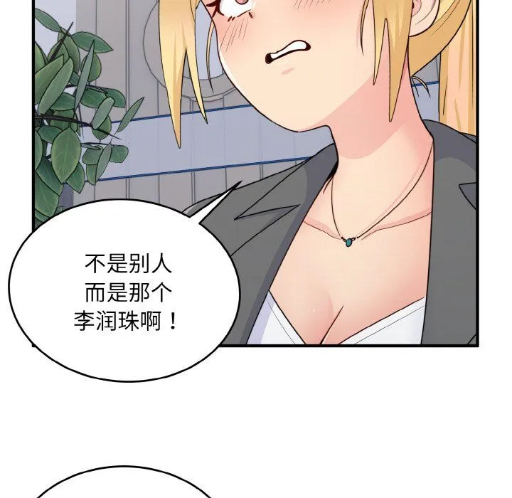 打脸的告白第18話