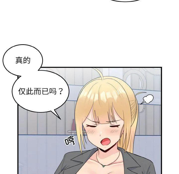 打脸的告白第18話