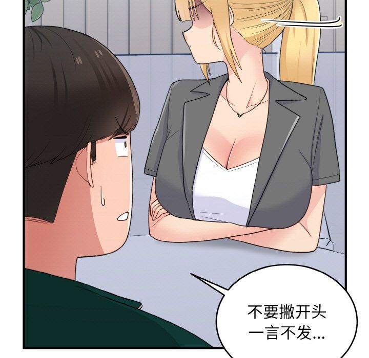 打脸的告白第18話