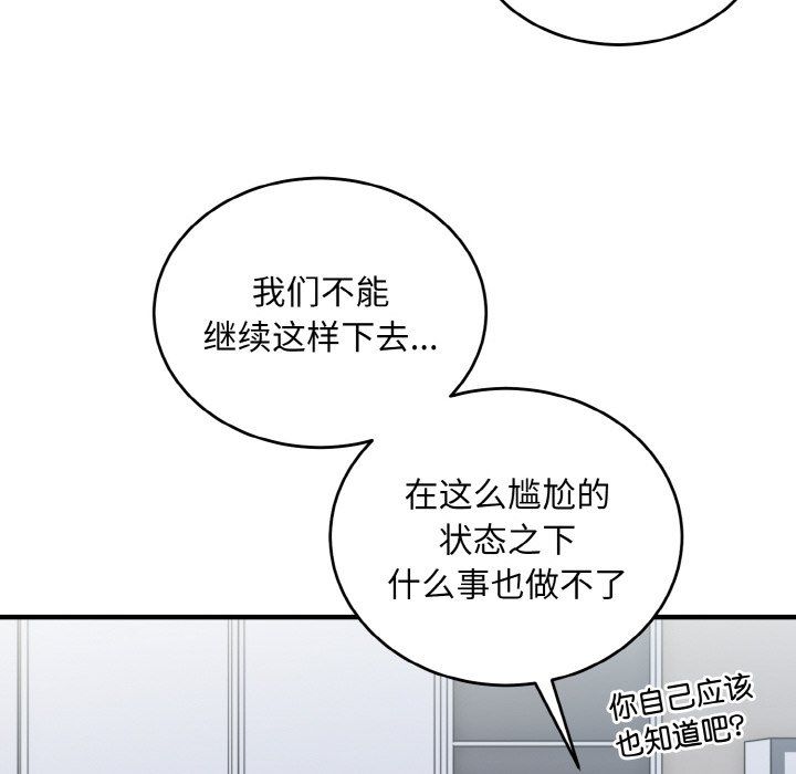 打脸的告白第18話