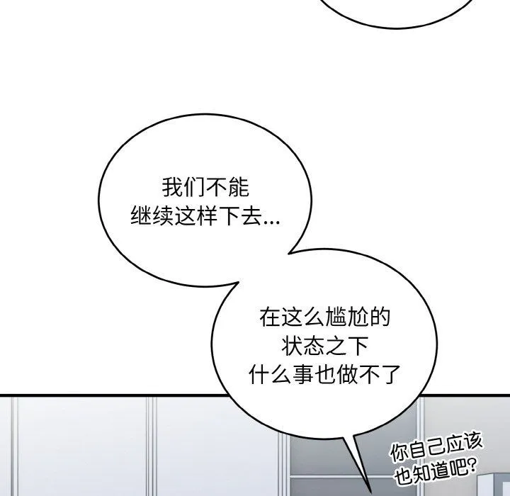 打脸的告白第18話
