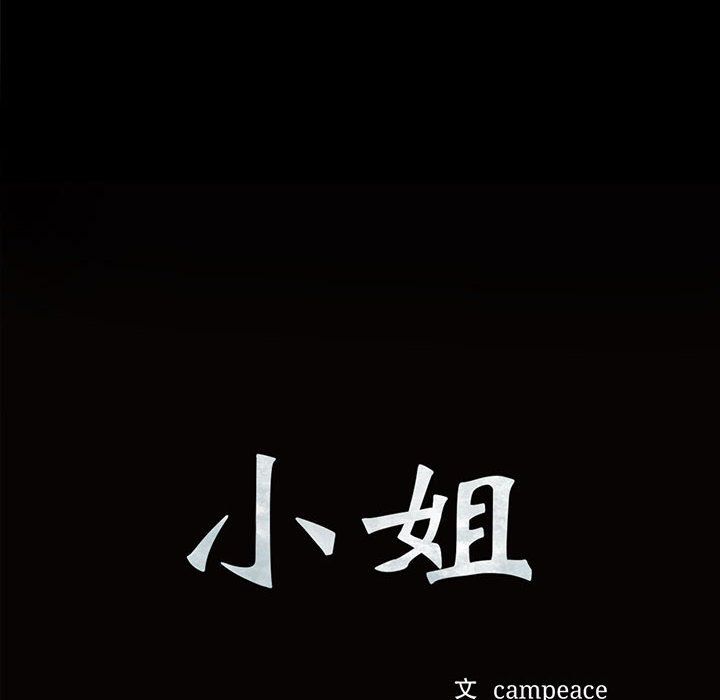 小姐第39話