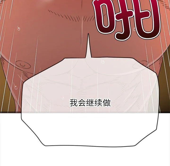 難纏小惡女第222話