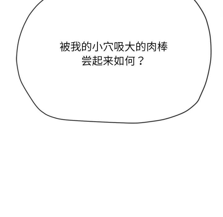 難纏小惡女第222話