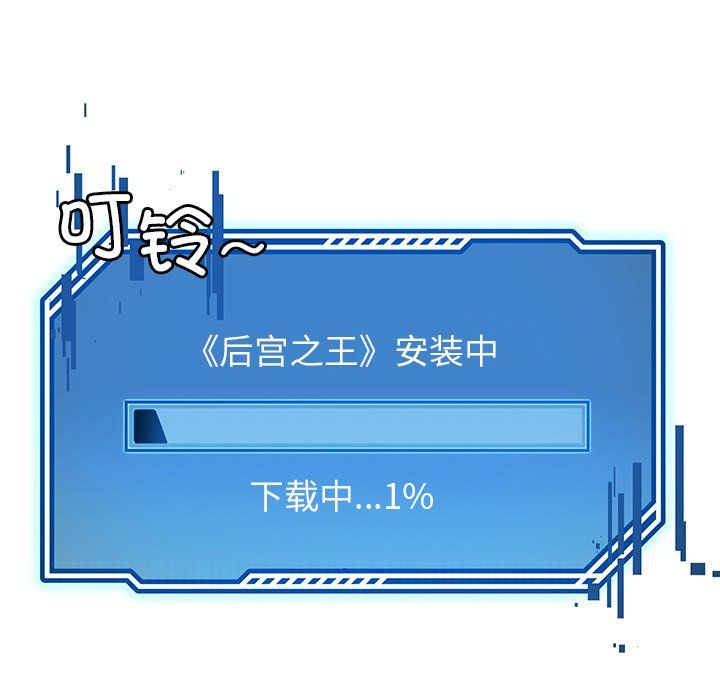 后宫之王第1话