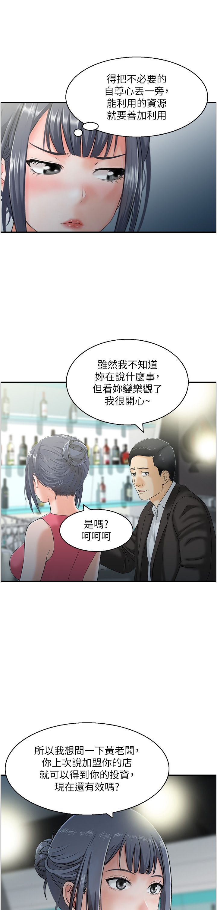 人妻控第18話-學妹主動進攻