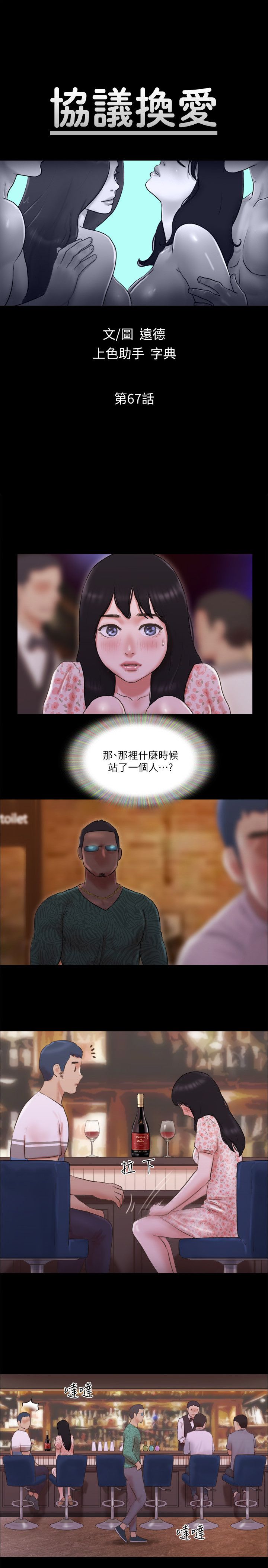 协议换爱(无码版)第67話-有個陌生男人在看我們