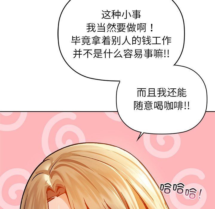 咖啡因第29話