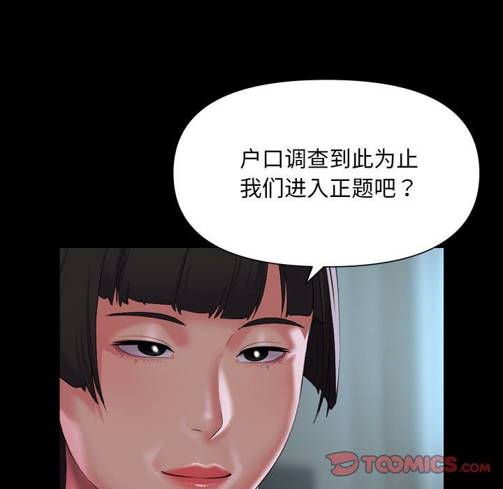 敲开你的门第109話