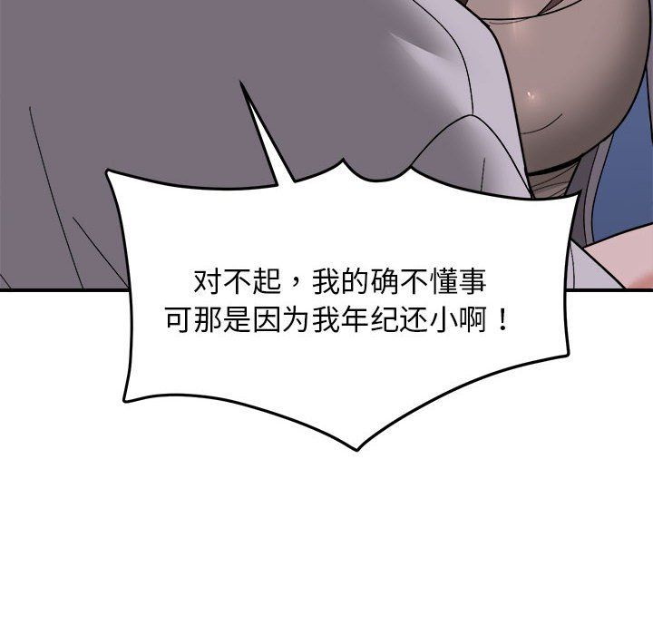 邻居跑路中第11話