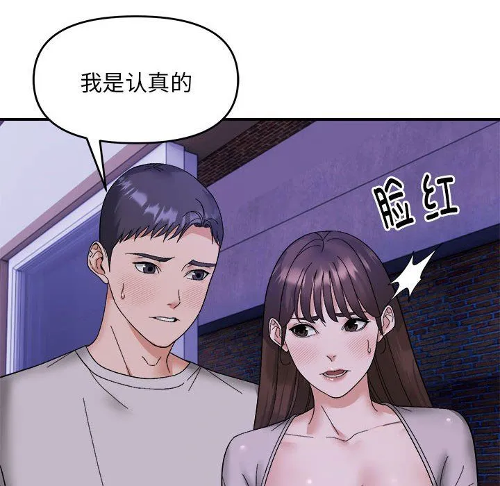 邻居跑路中第11話