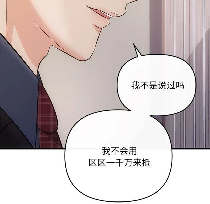 协议关系第19話