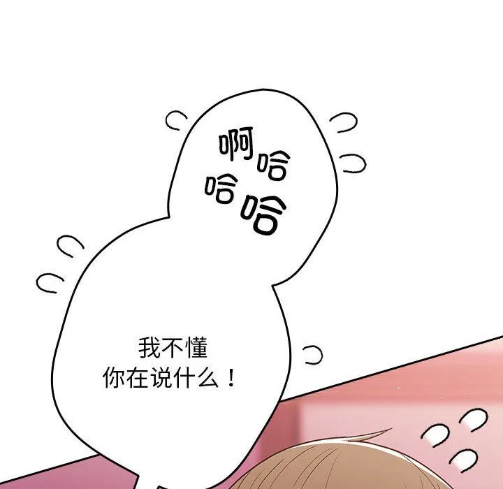 遊戲規則我來定第69話