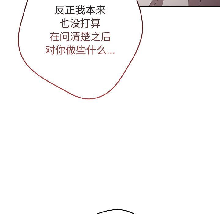 游戏规则我来定第69話