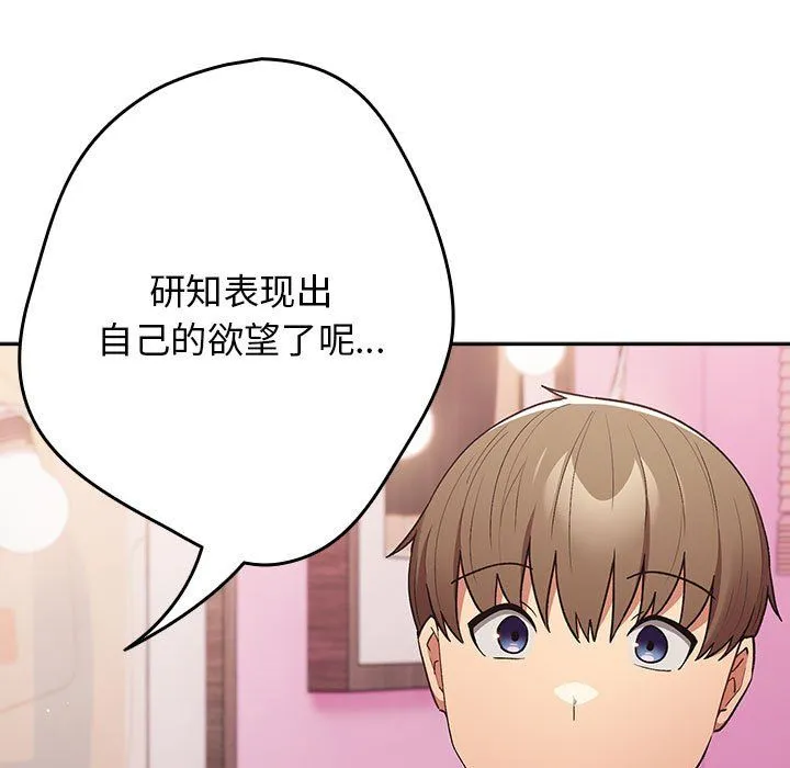 遊戲規則我來定第69話
