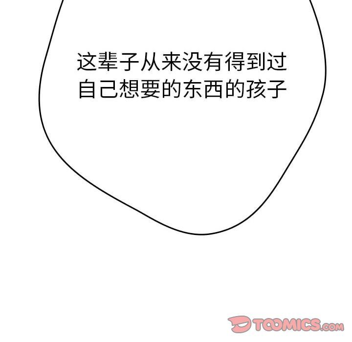 游戏规则我来定第69話