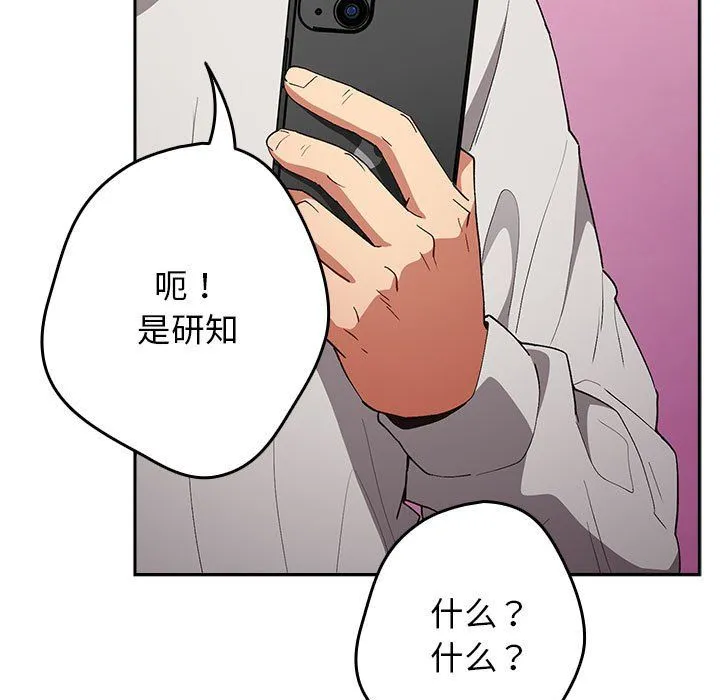 遊戲規則我來定第69話