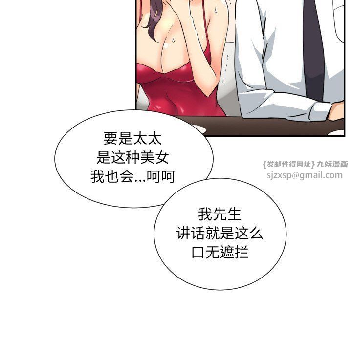 调教小娇妻第51話