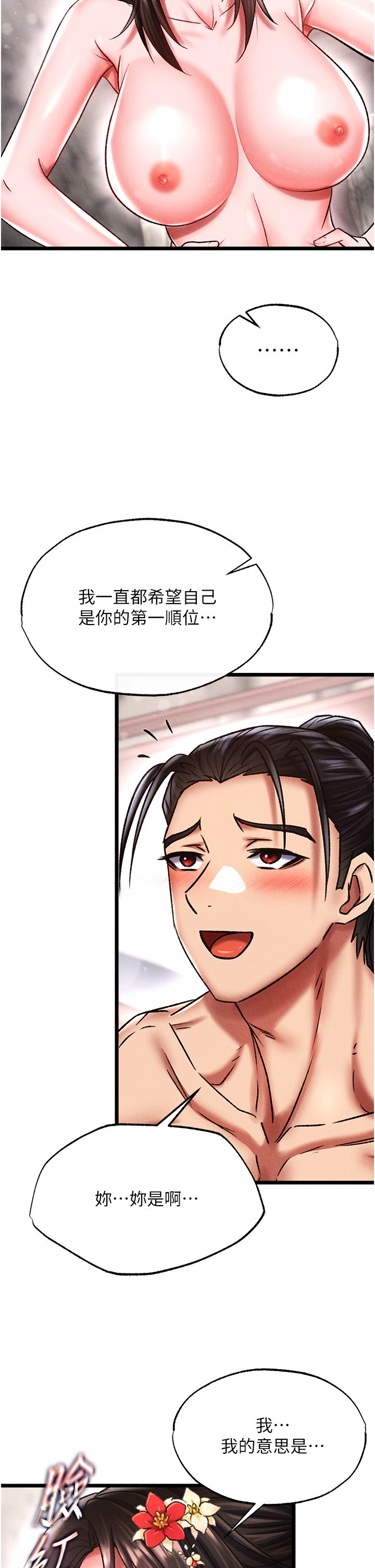 色鵰英雄传:一捅天下第55話-幫姑姑開苞菊花