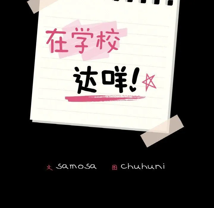 在学校达咩！第34話