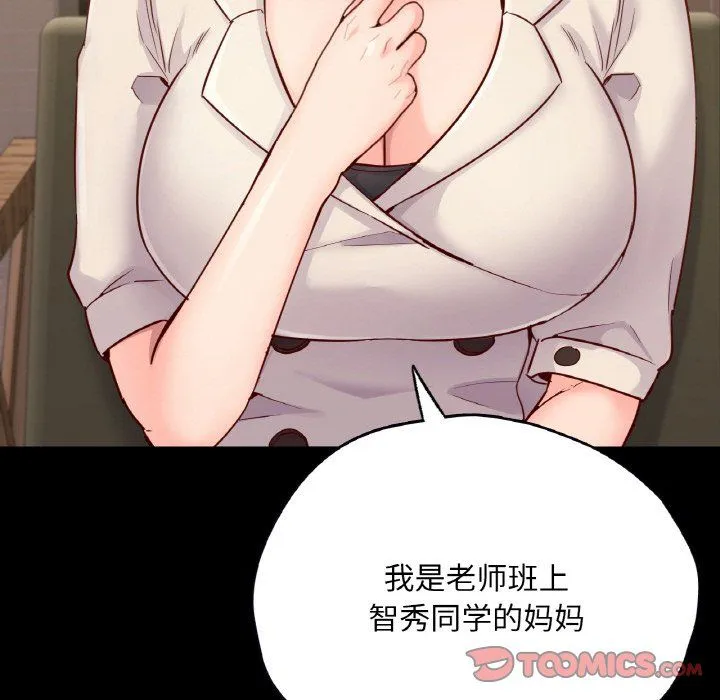 在学校达咩！第34話