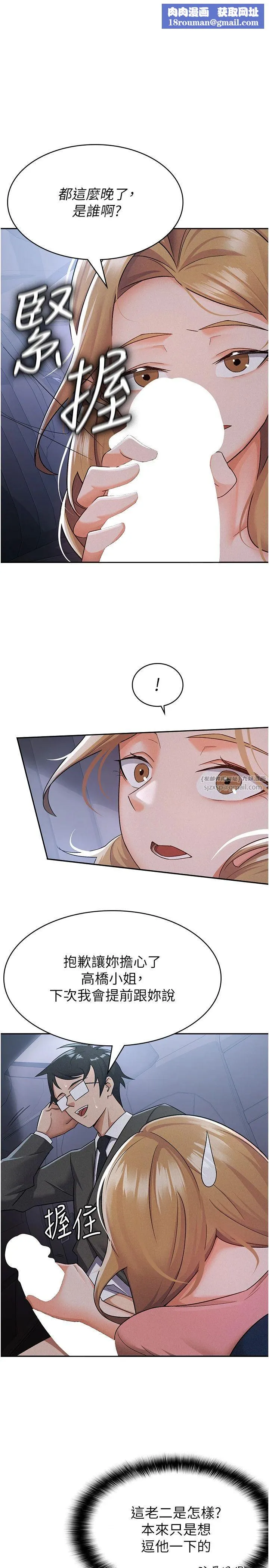 稅金女友第8話-讓囂張的上司聽我打炮